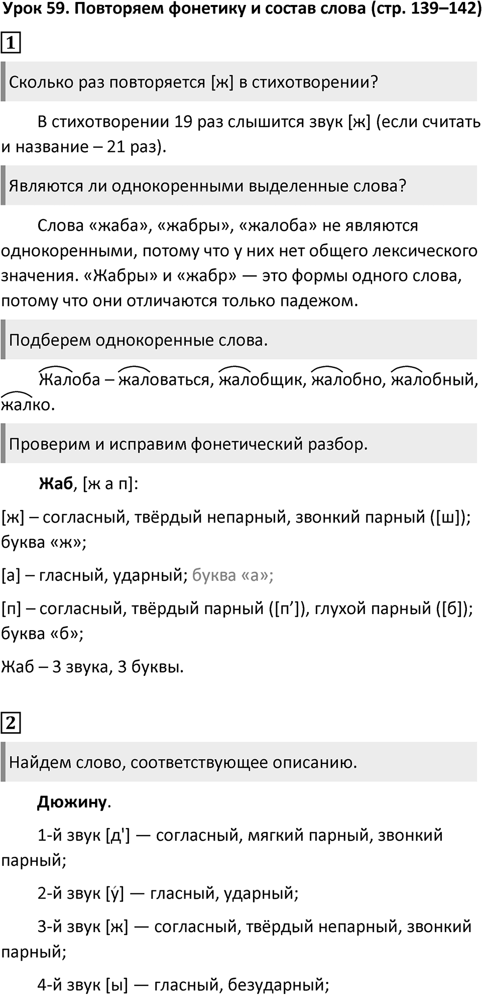 Урок 59 — решение 1