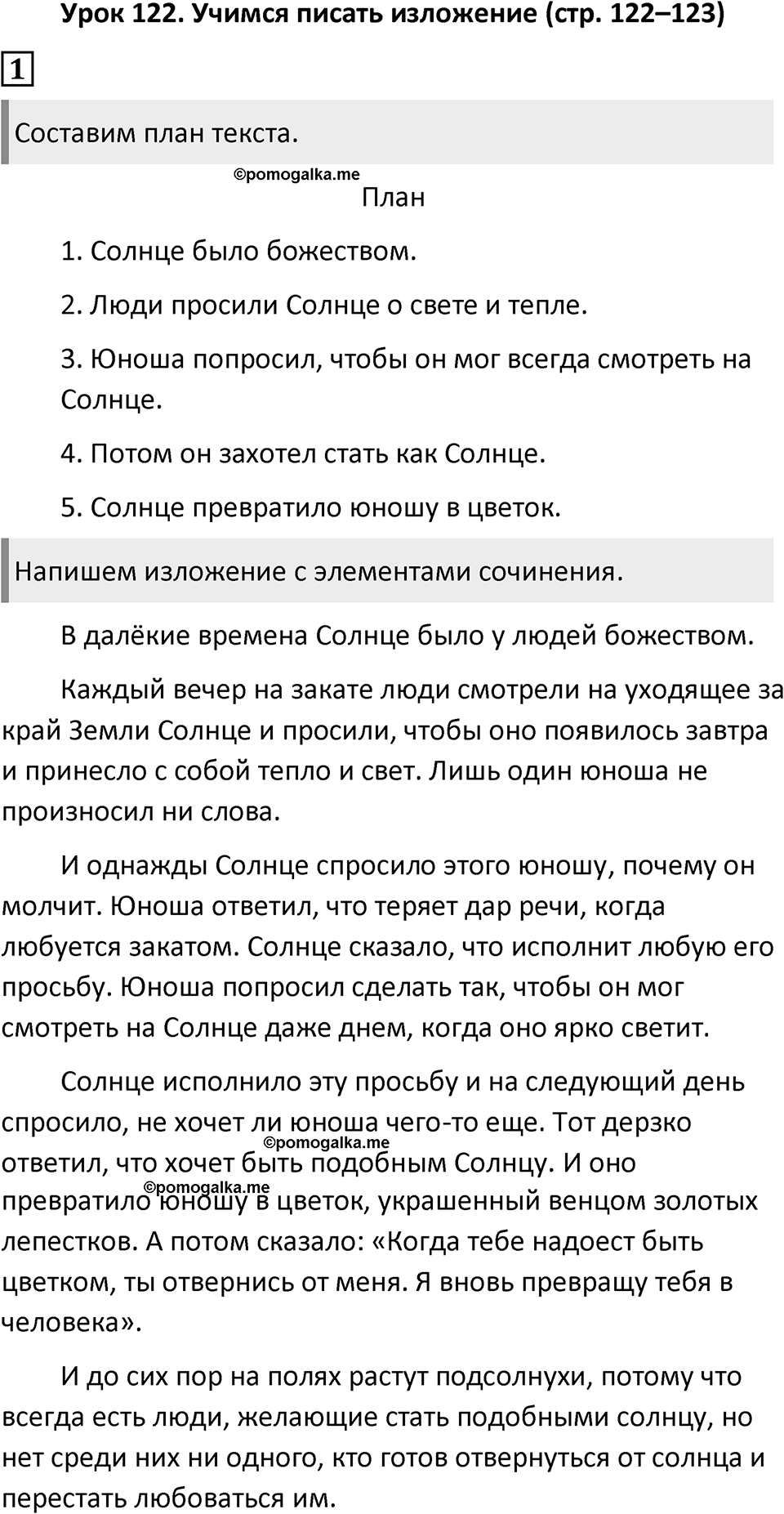 Урок 122 — решение 1