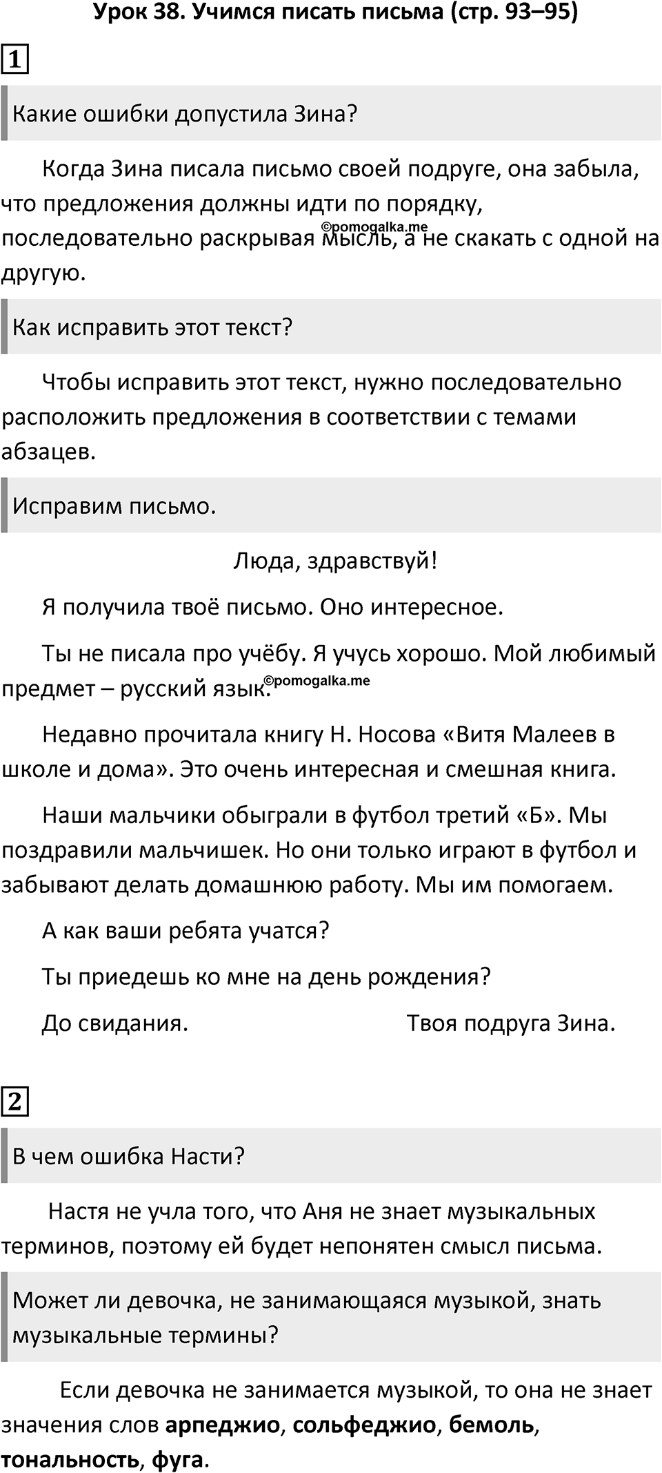Урок 38 — решение 1
