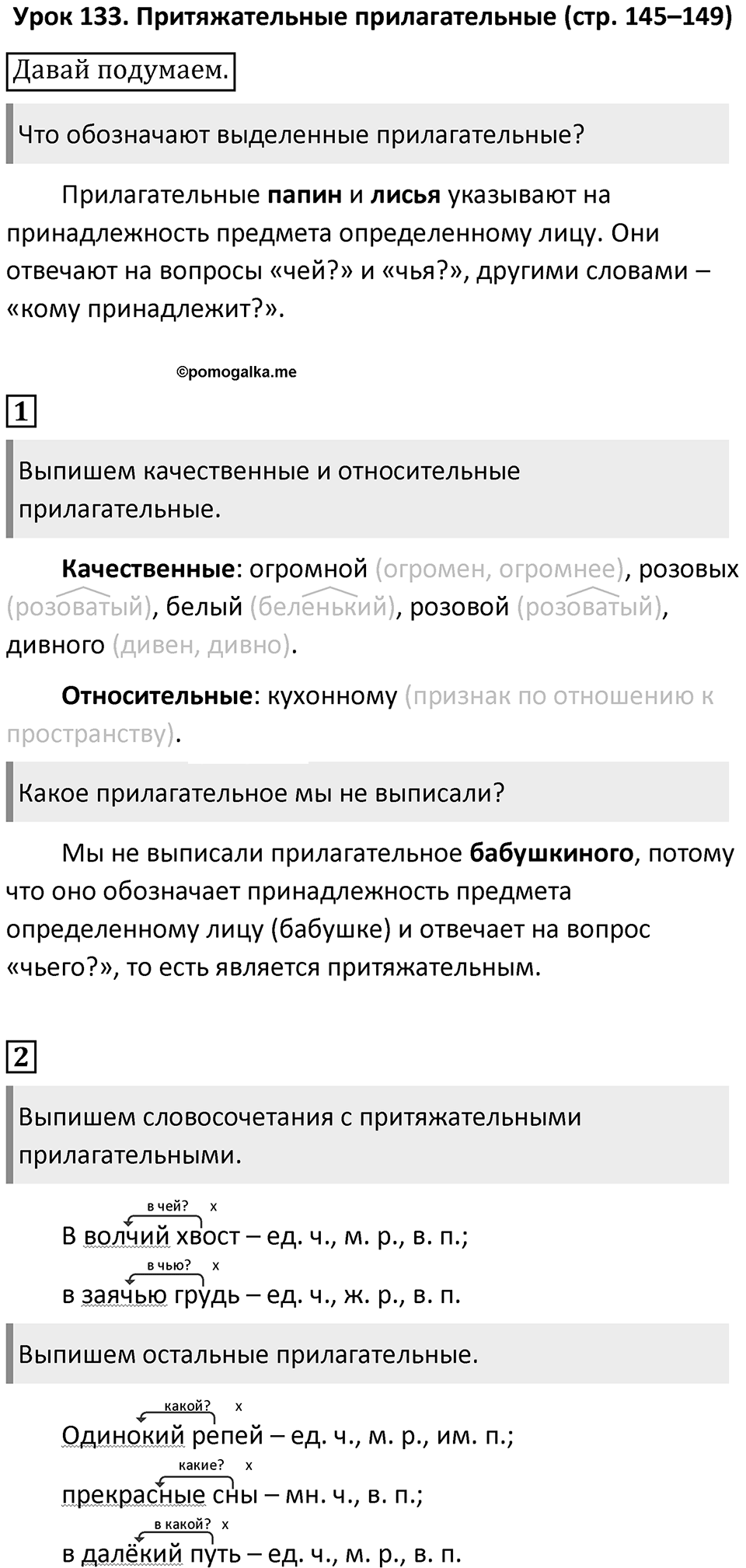 Урок 133 — решение 1