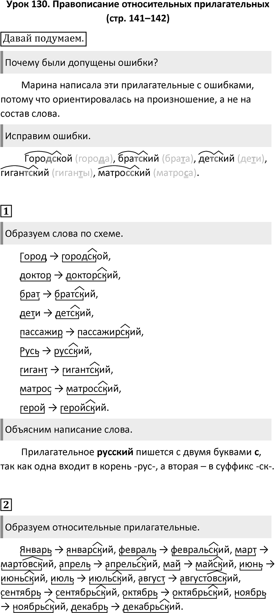 Урок 130 — решение 1