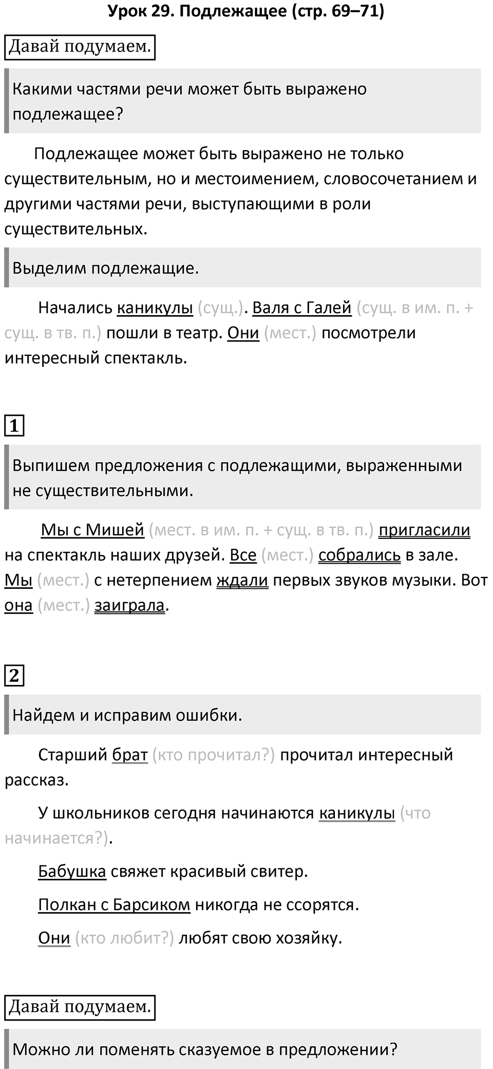 Урок 29 — решение 1