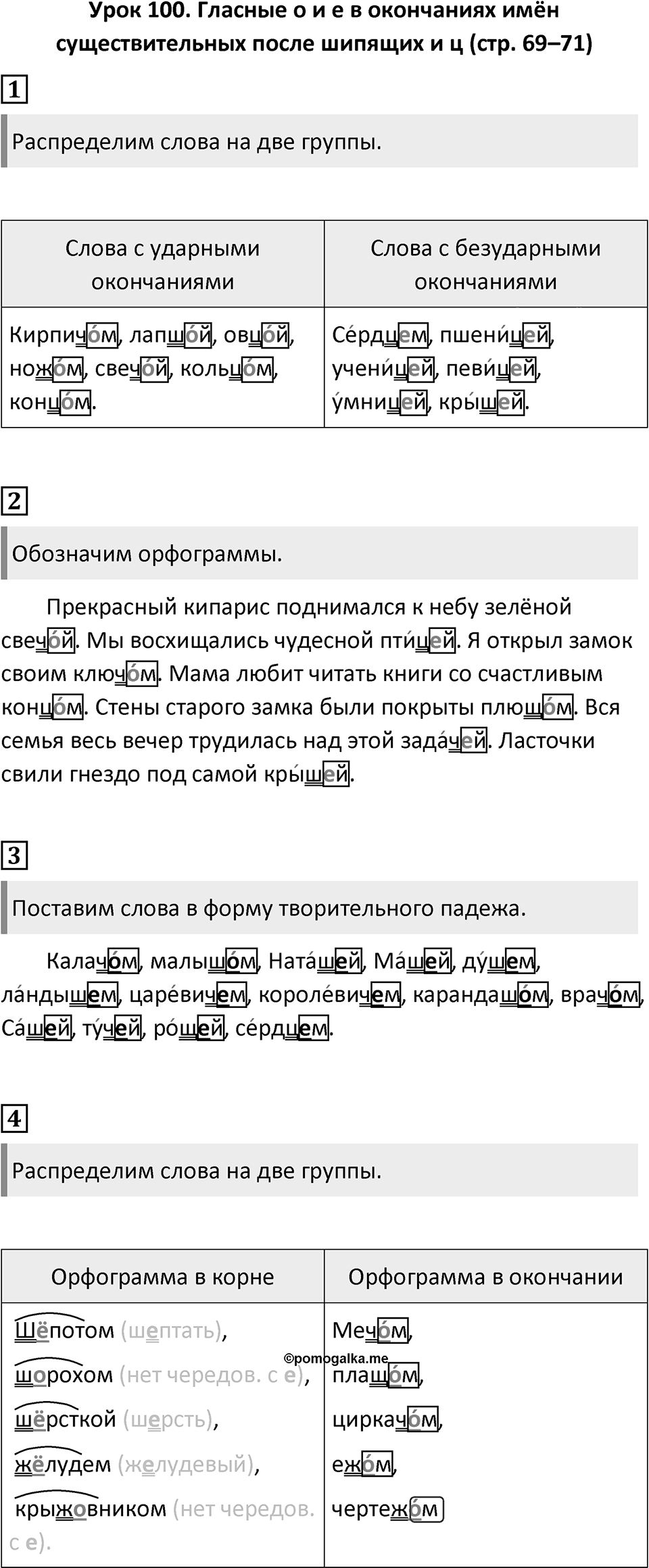 Урок 100 — решение 1