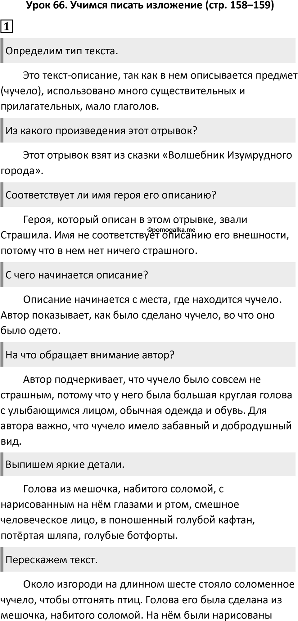 Урок 66 — решение 1