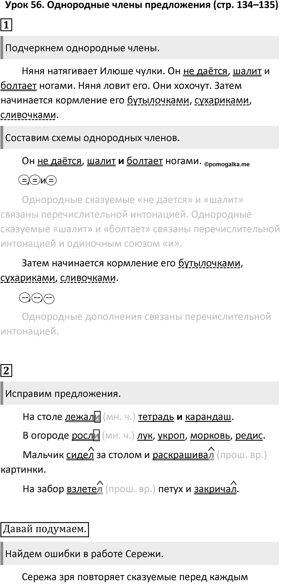 Урок 56 — решение 1