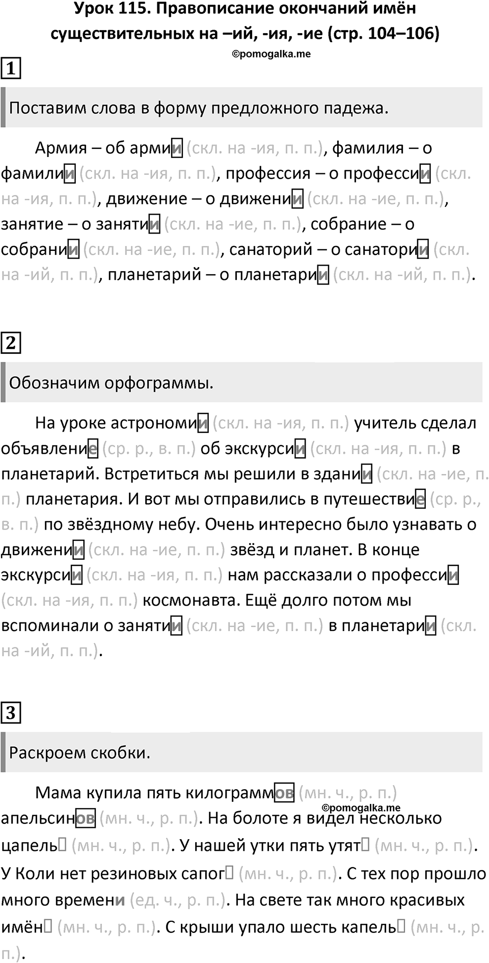 Урок 115 — решение 1