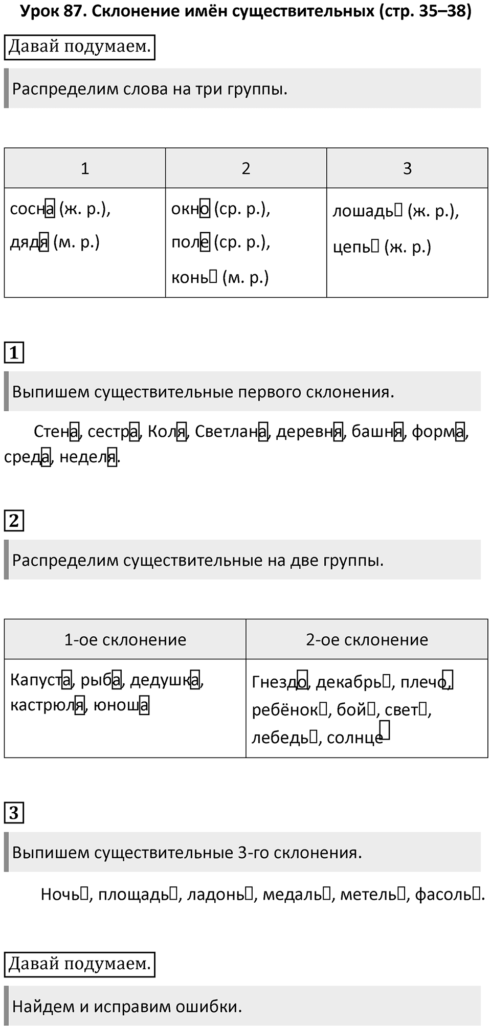 Урок 87 — решение 1