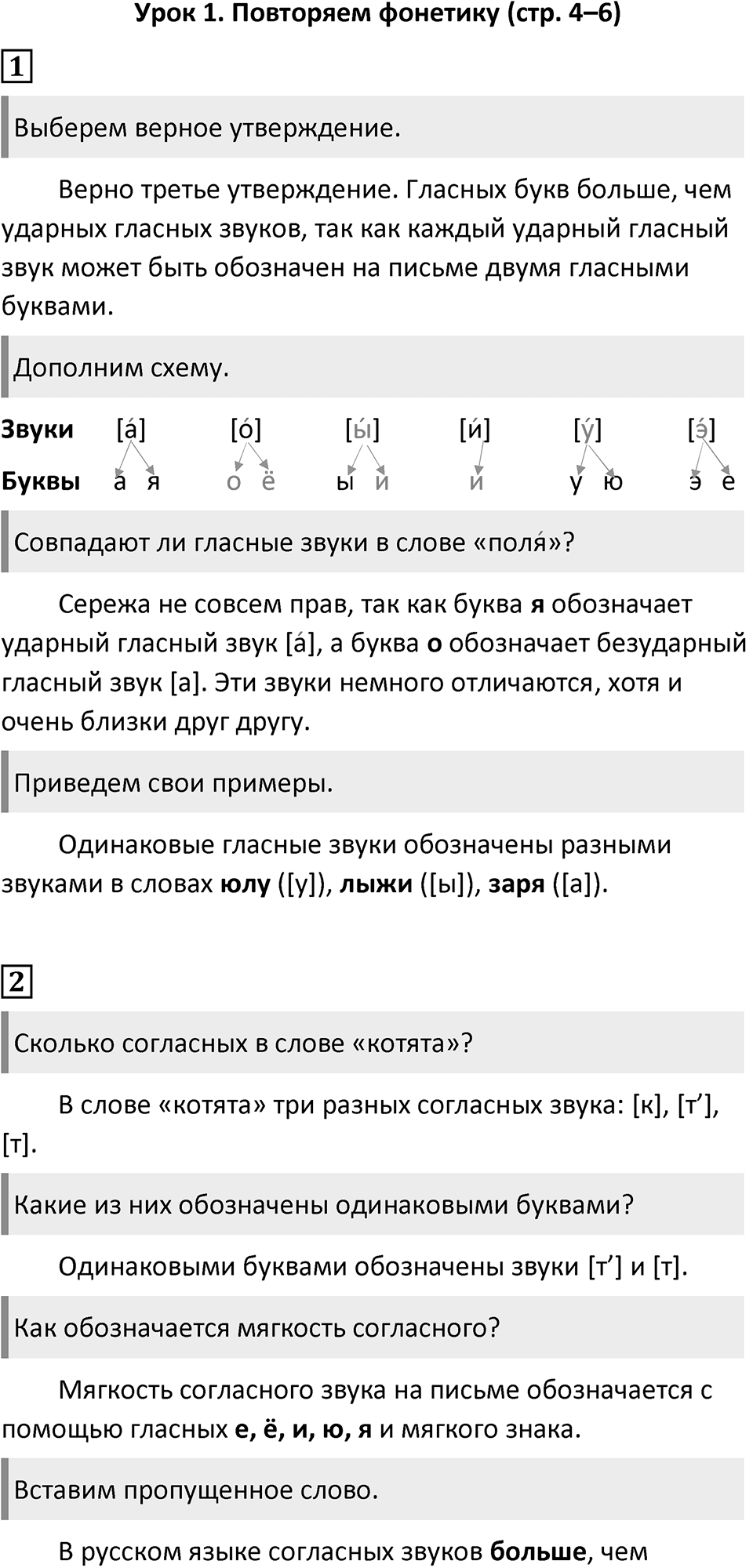 Урок 1 — решение 1