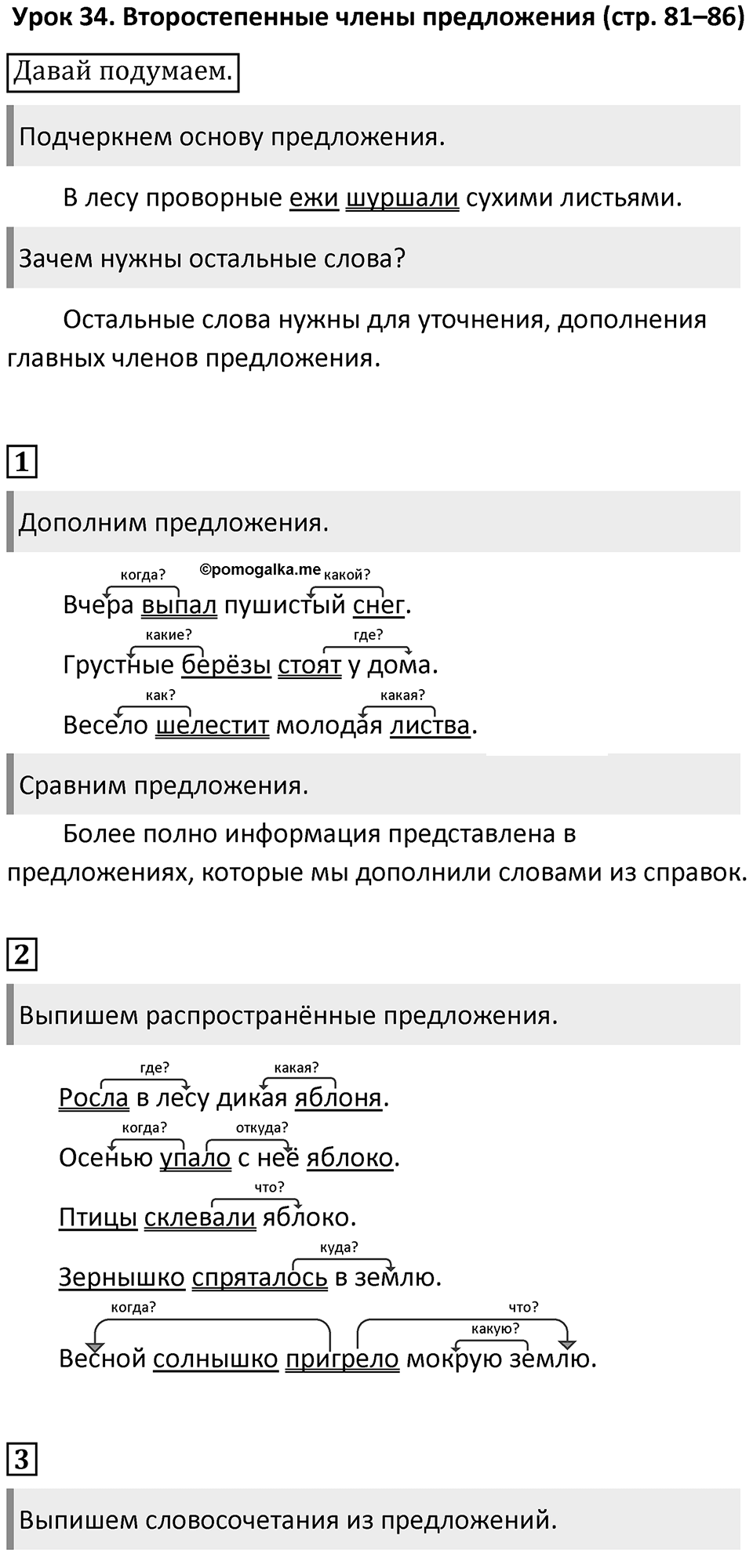 Урок 34 — решение 1