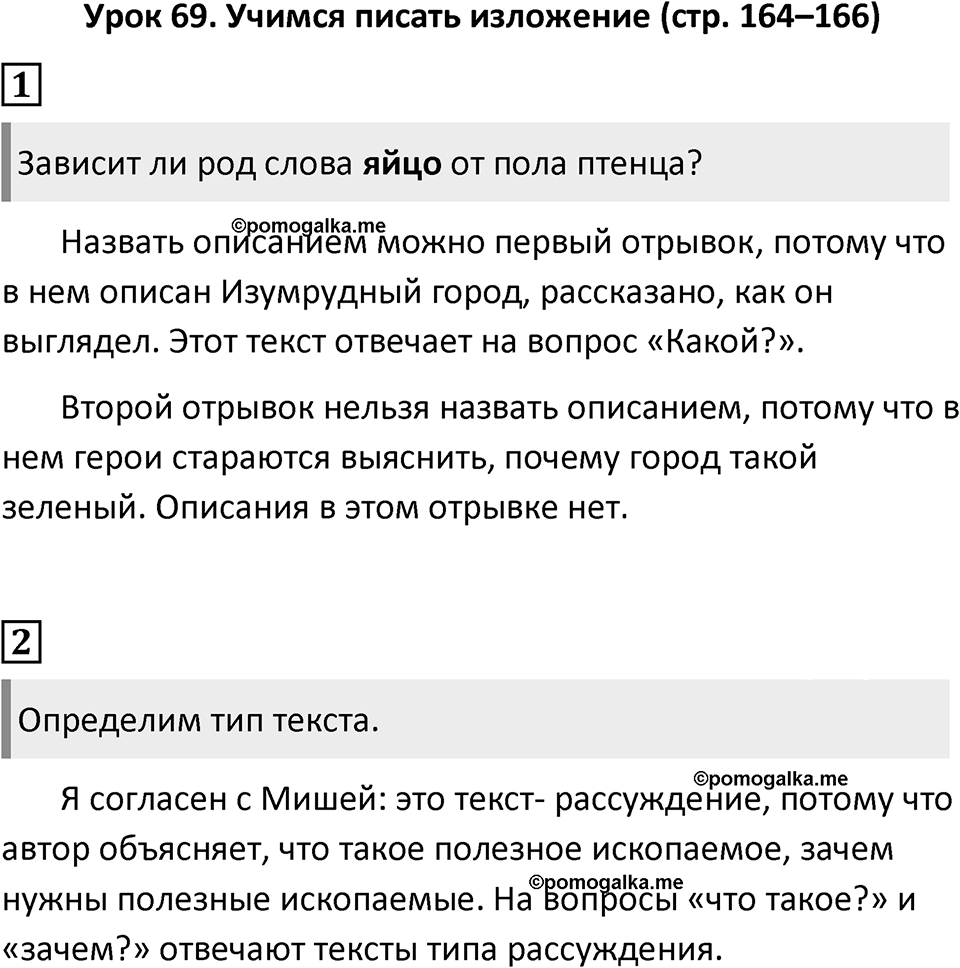 Урок 69 — решение 1