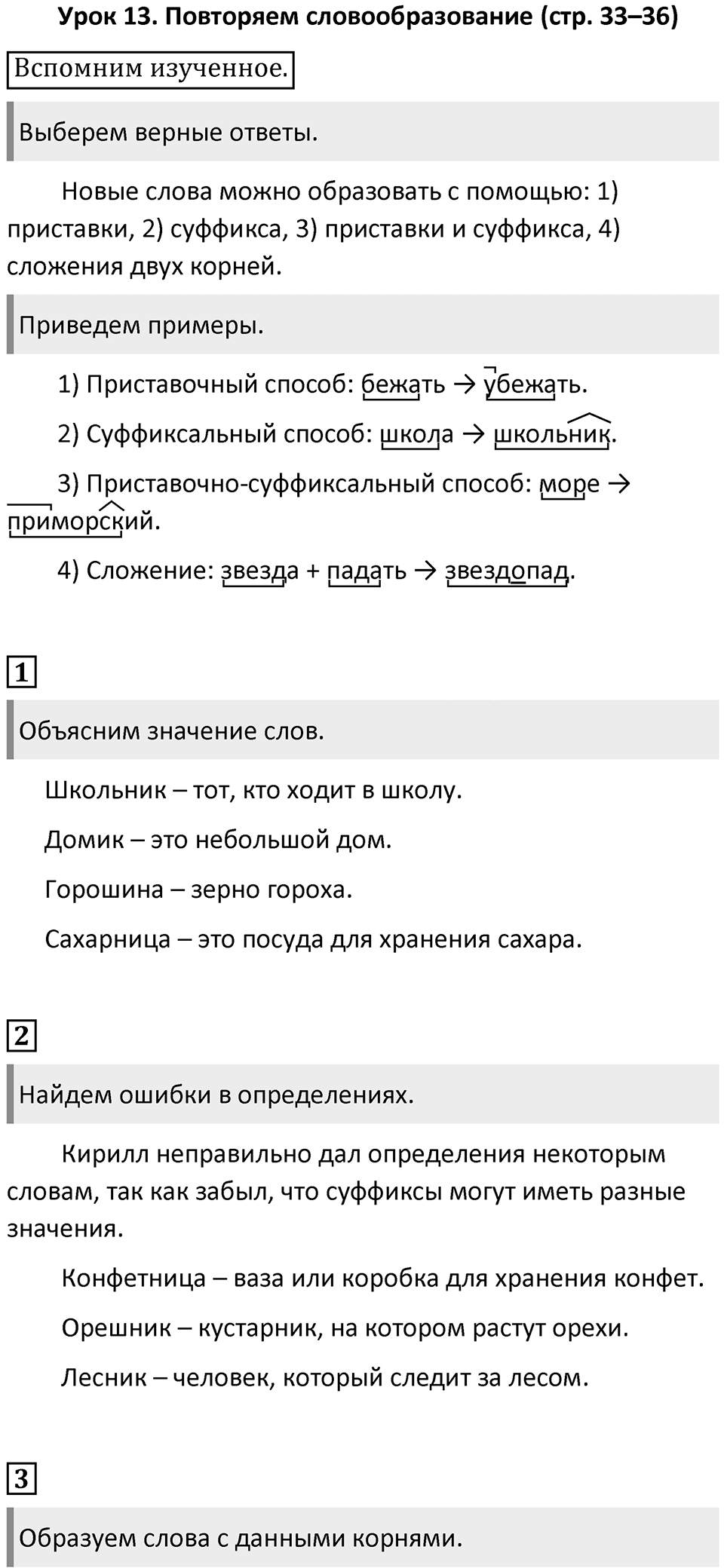 Урок 13 — решение 1