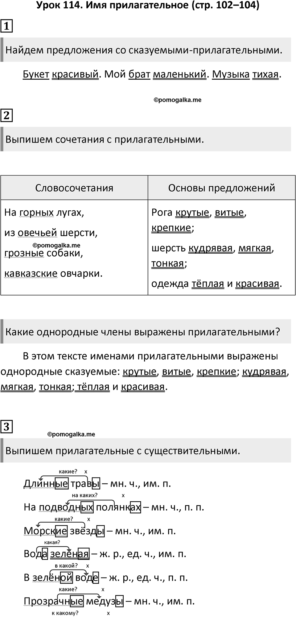 Урок 114 — решение 1