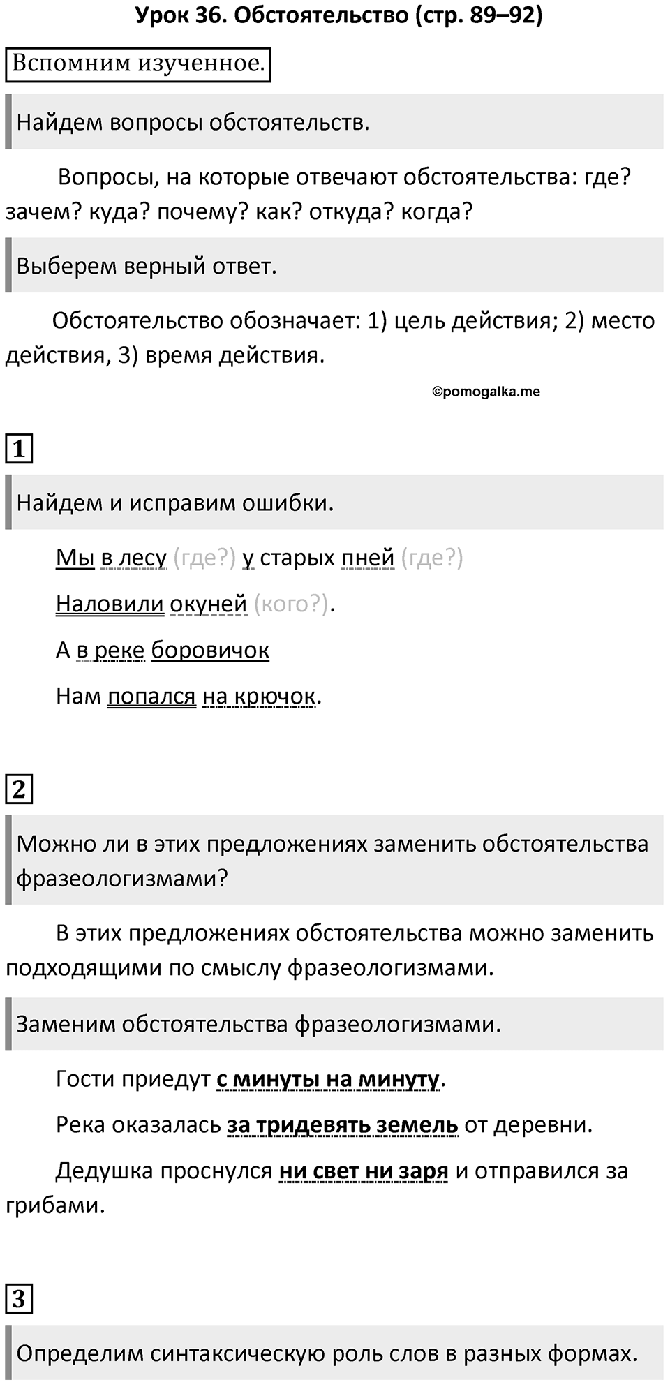 Урок 36 — решение 1