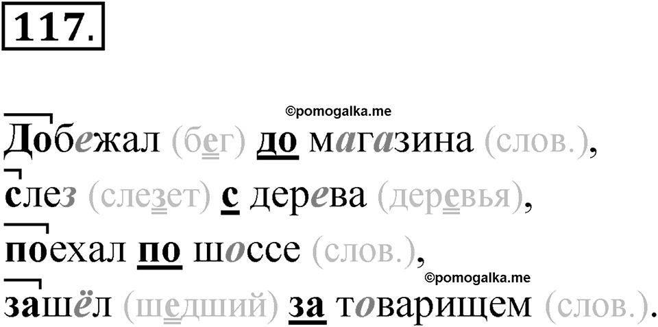 Упражнение 117 — решение 1