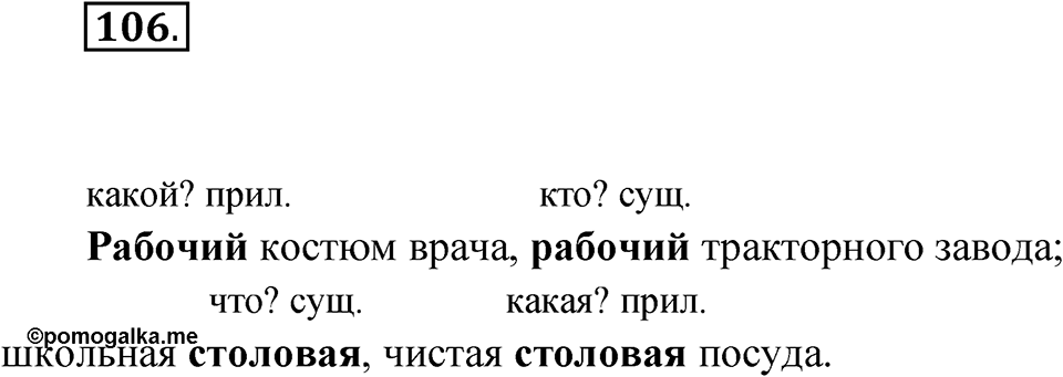 Упражнение 106 — решение 1
