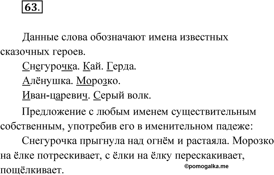 Упражнение 63 — решение 1