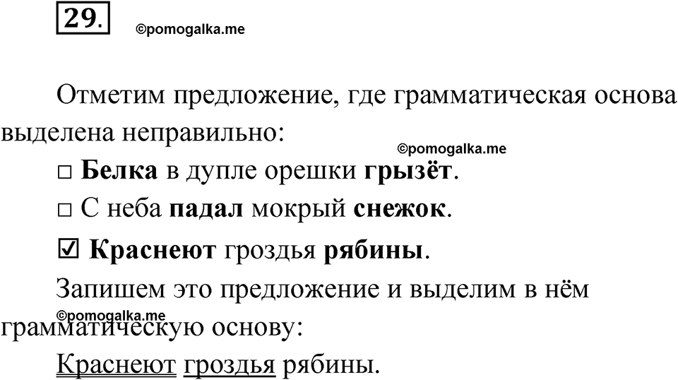 Упражнение 29 — решение 1