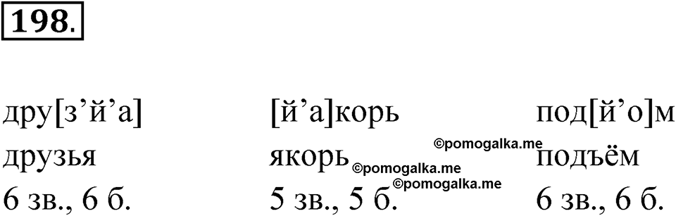 Упражнение 198 — решение 1