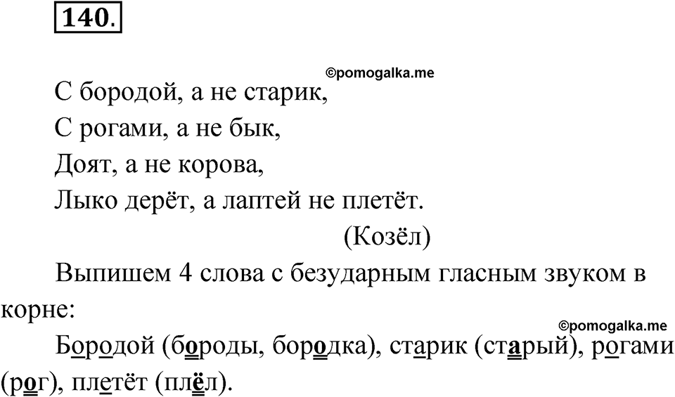 Упражнение 140 — решение 1
