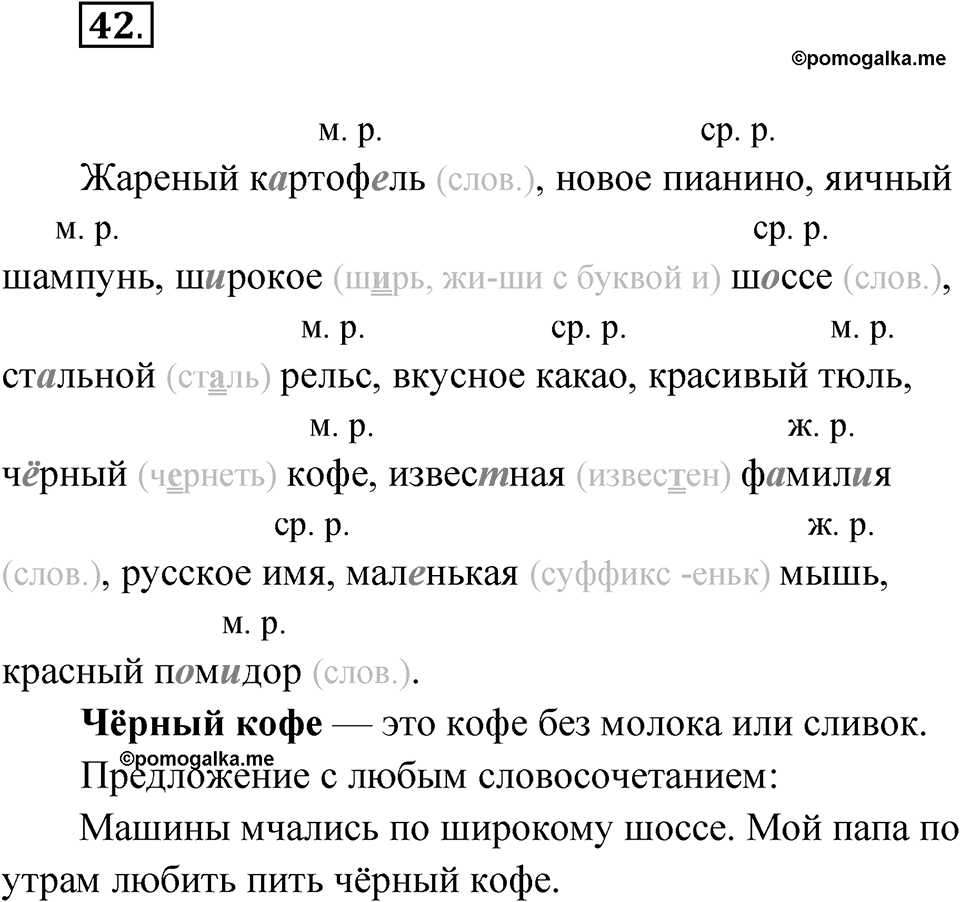 Упражнение 42 — решение 1