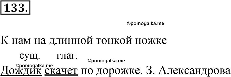 Упражнение 133 — решение 1