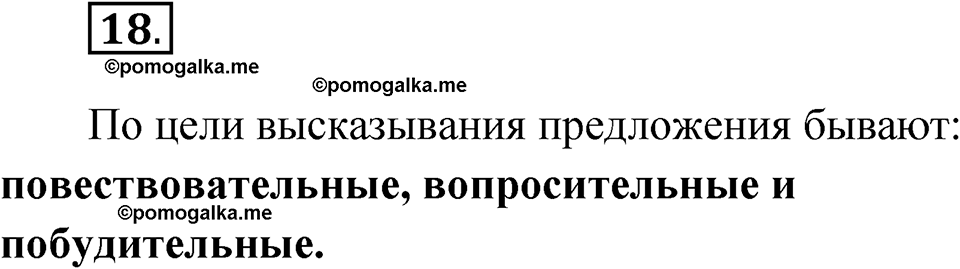 Упражнение 18 — решение 1