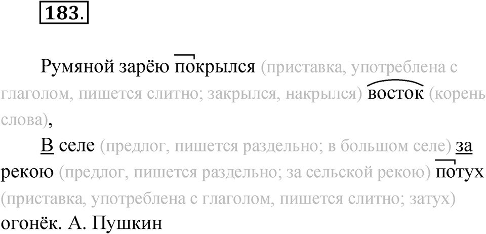 Упражнение 183 — решение 1