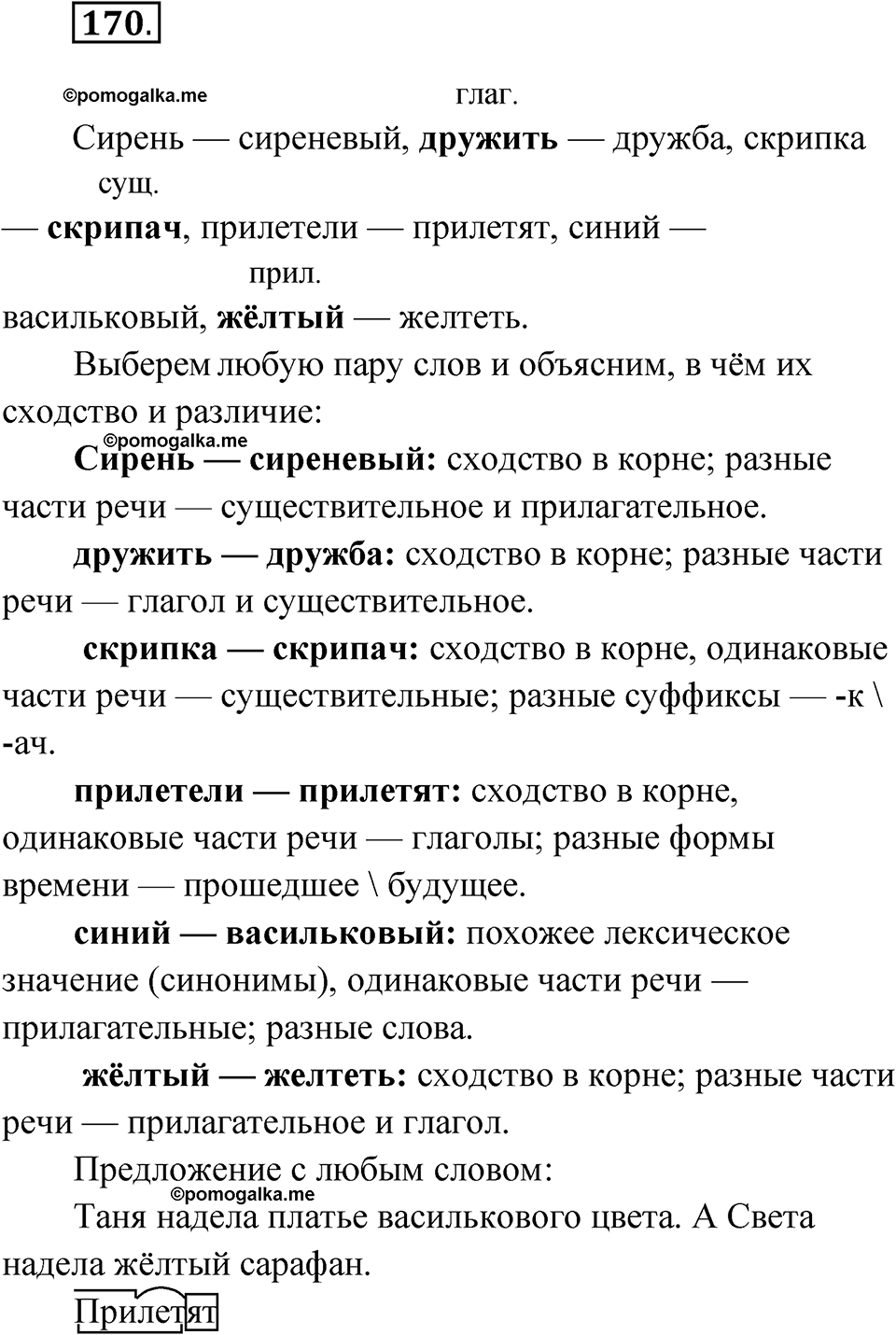Упражнение 170 — решение 1
