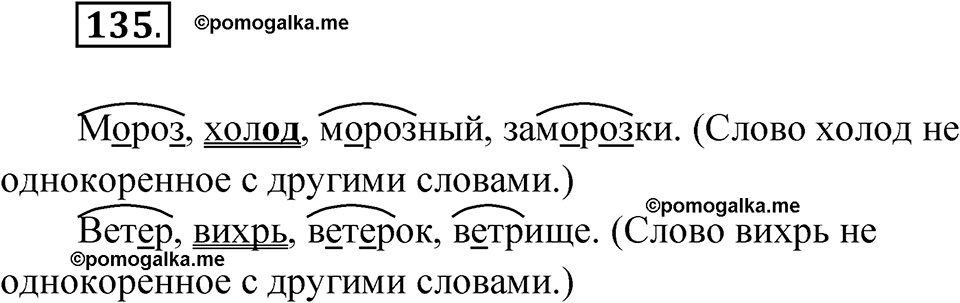 Упражнение 135 — решение 1