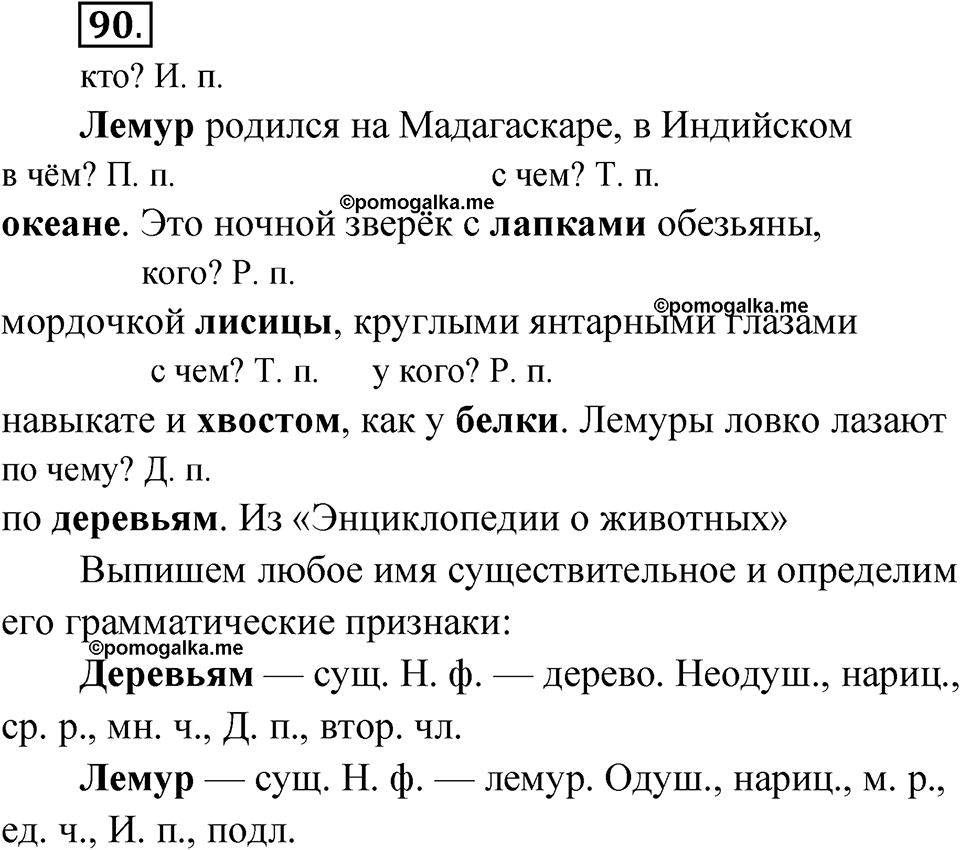 Упражнение 90 — решение 1