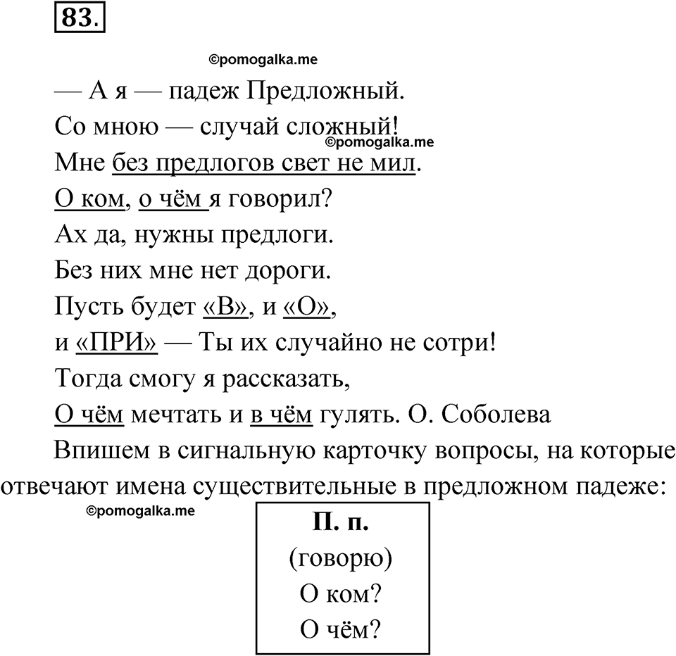 Упражнение 83 — решение 1
