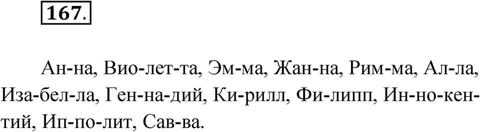 Упражнение 167 — решение 1