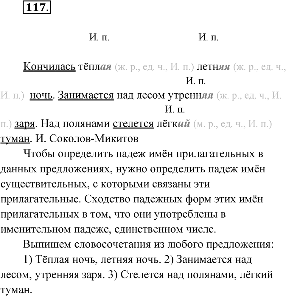 Упражнение 117 — решение 1