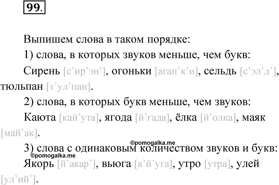 Упражнение 99 — решение 1