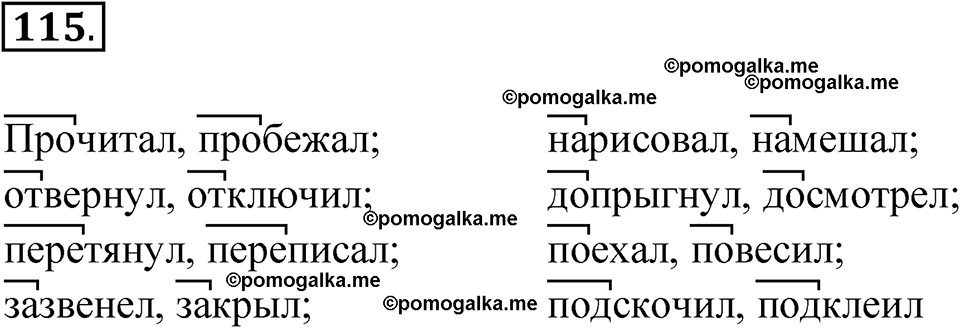 Упражнение 115 — решение 1