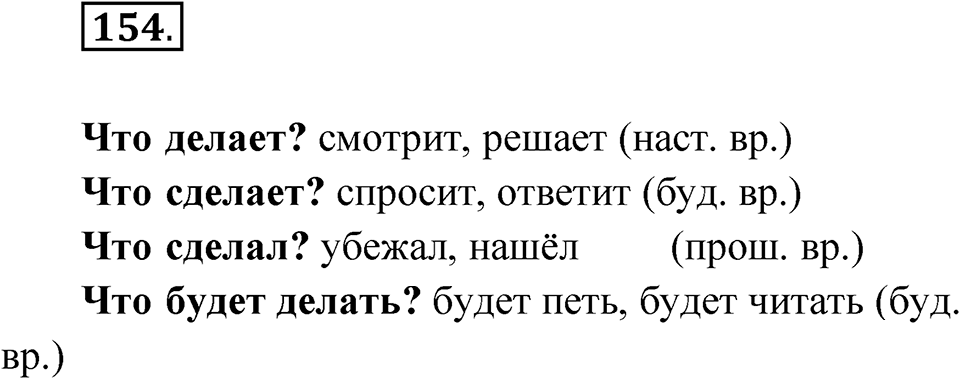 Упражнение 154 — решение 1