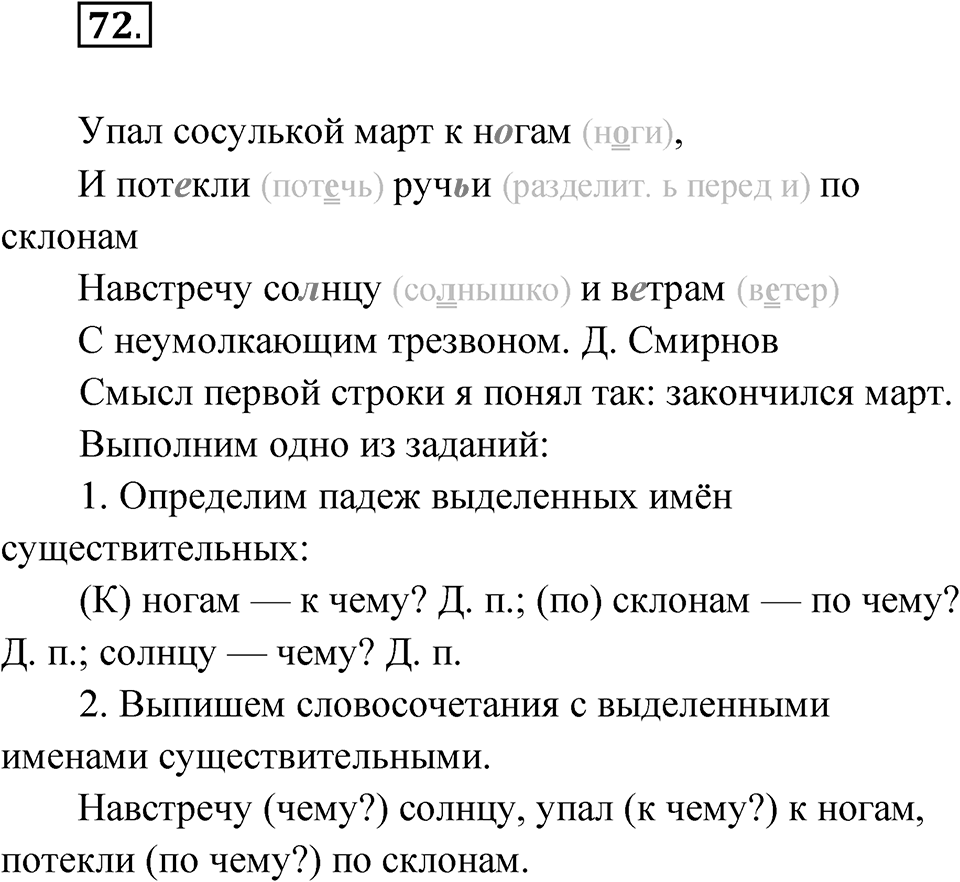 Упражнение 72 — решение 1