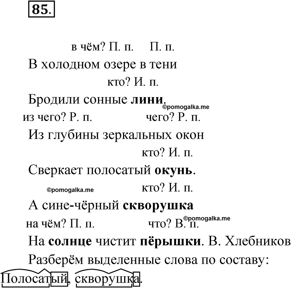 Упражнение 85 — решение 1