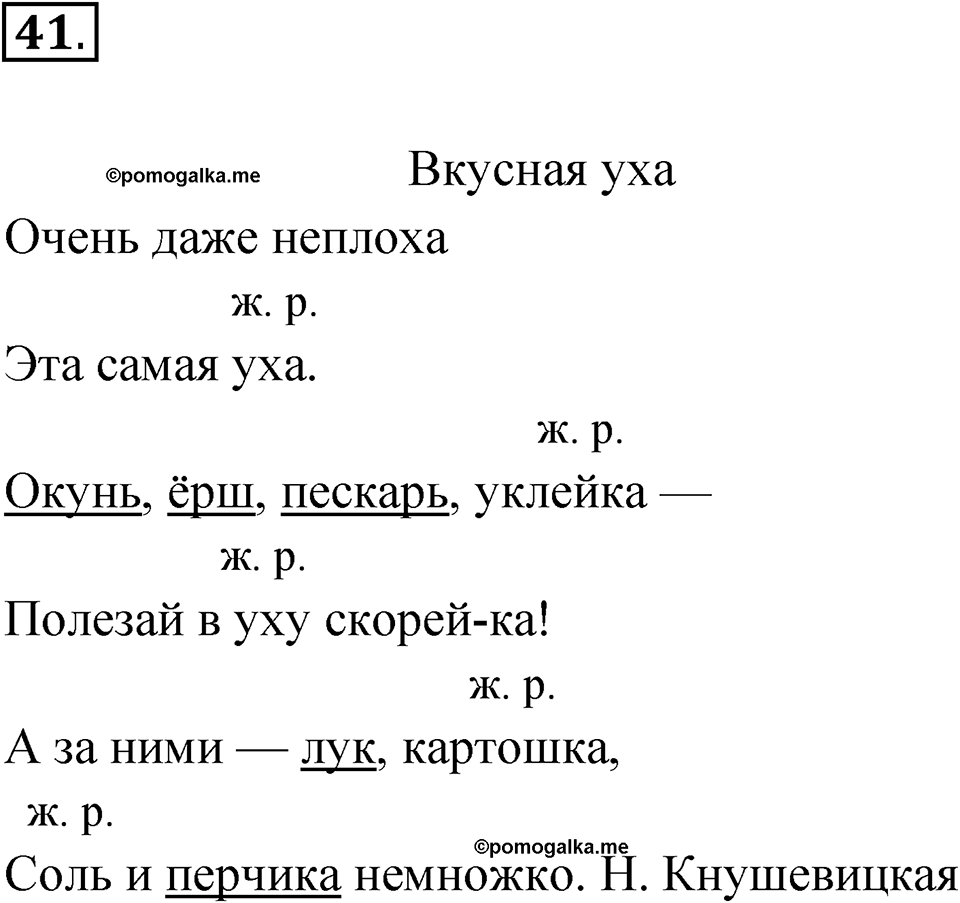 Упражнение 41 — решение 1