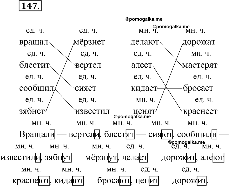 Упражнение 147 — решение 1