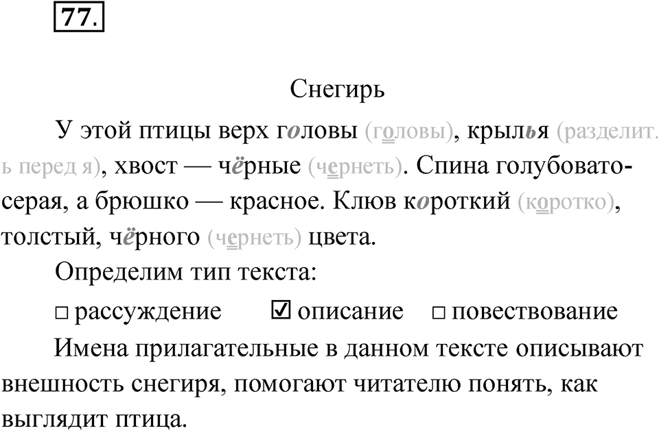 Упражнение 77 — решение 1