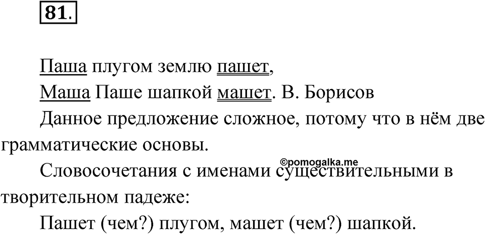 Упражнение 81 — решение 1