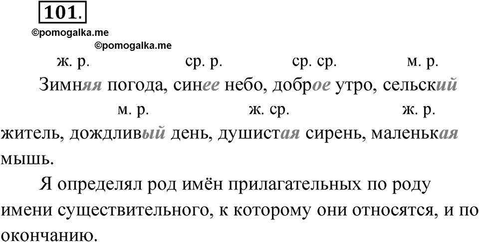 Упражнение 101 — решение 1