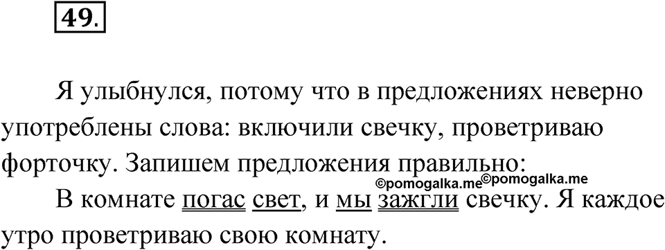 Упражнение 49 — решение 1