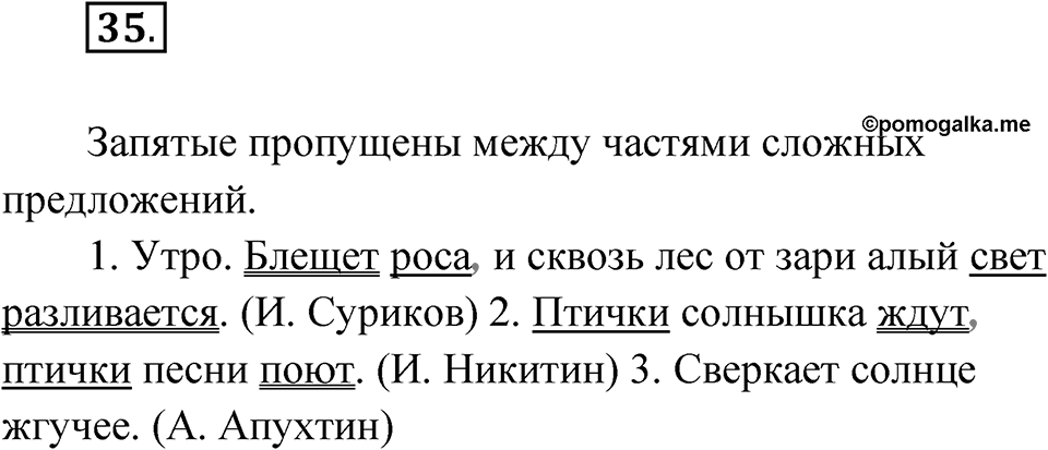 Упражнение 35 — решение 1