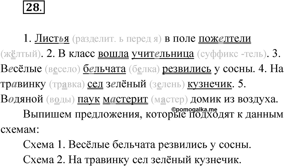 Упражнение 28 — решение 1