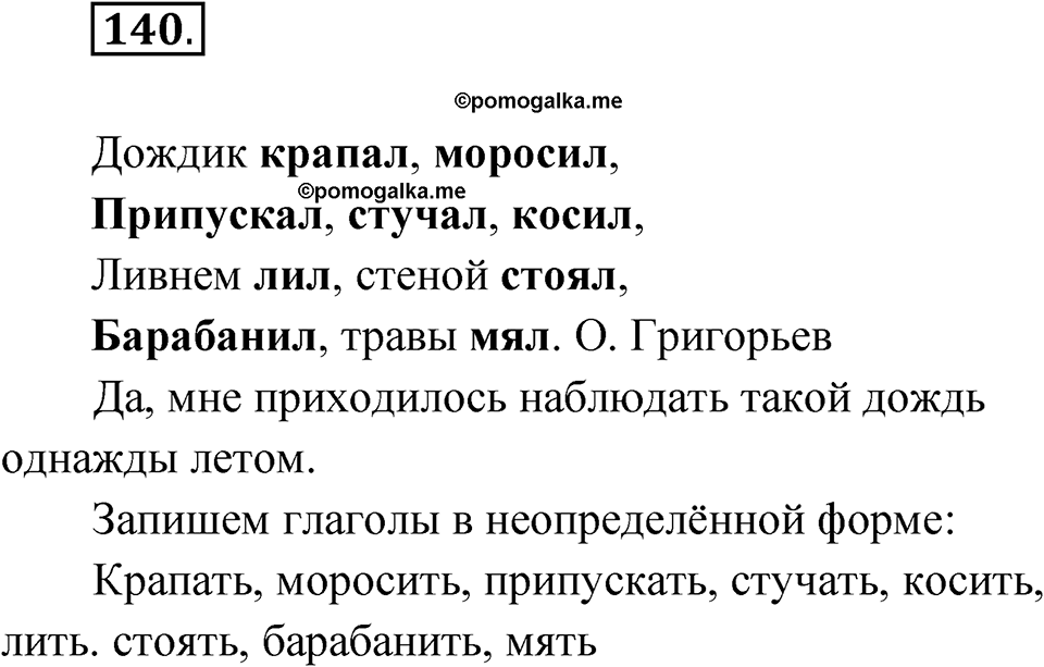 Упражнение 140 — решение 1