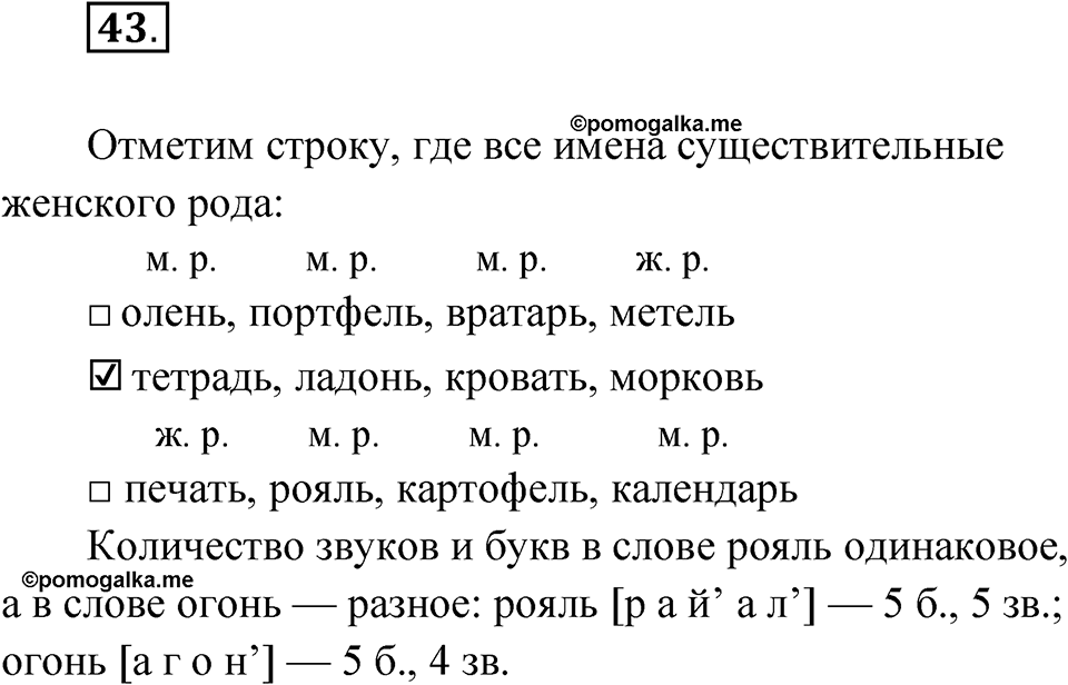 Упражнение 43 — решение 1