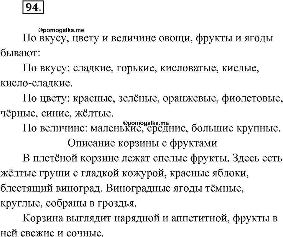 Упражнение 94 — решение 1