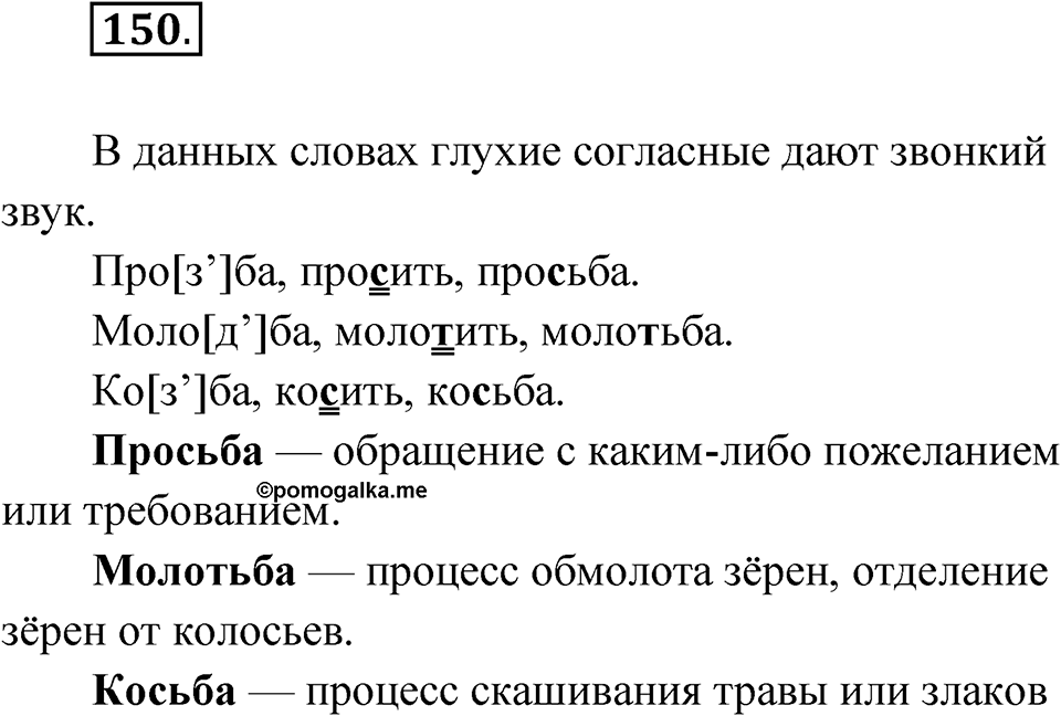 Упражнение 150 — решение 1